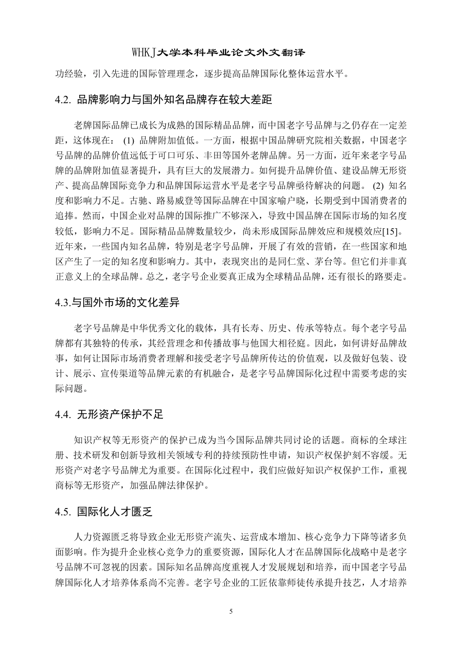 26年WP国际经济与贸易 老字号品牌青岛啤酒的出口现状、问题及对策分析5.78-AI62.24_1-约38869字符.pdf_第7页