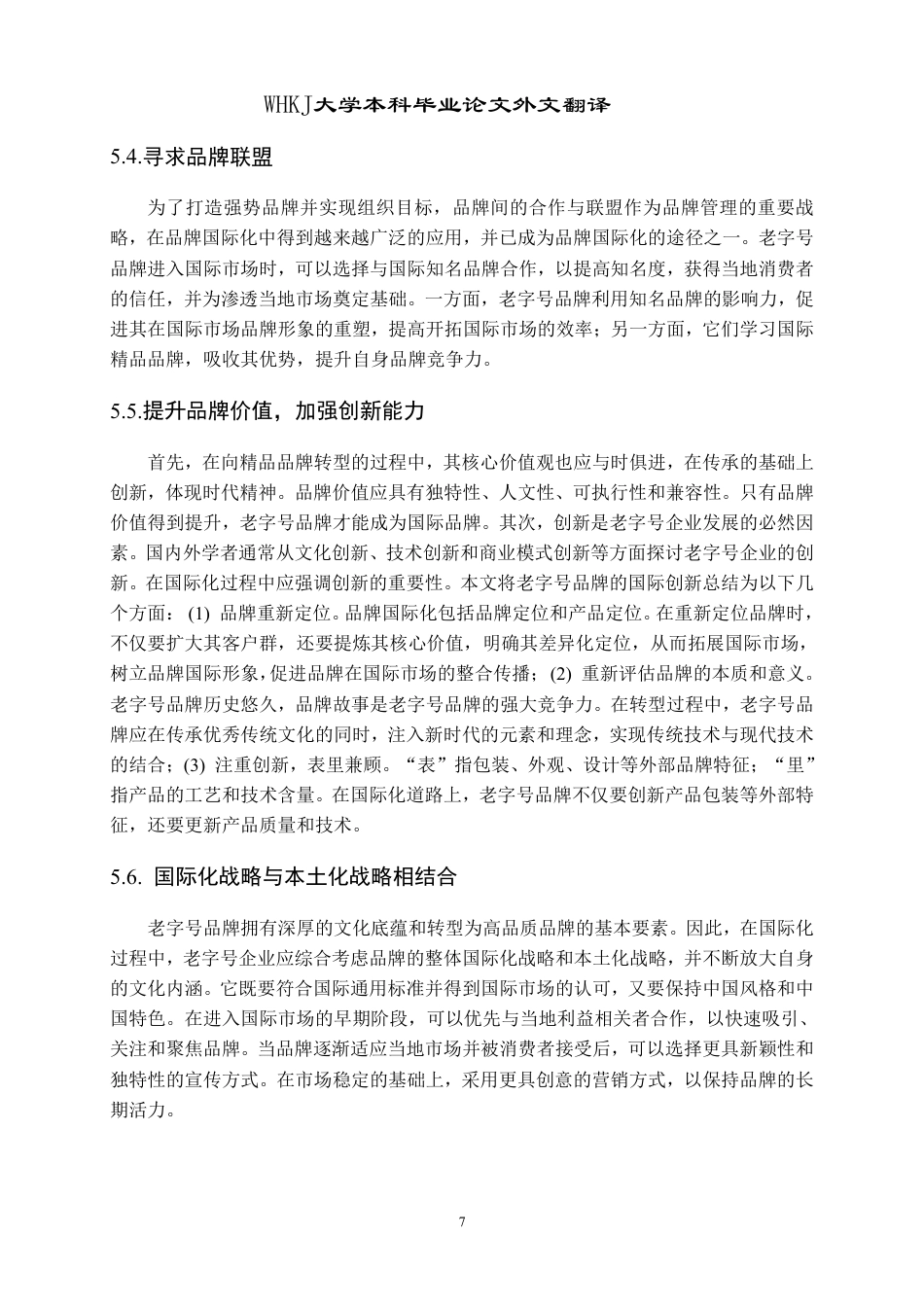 26年WP国际经济与贸易 老字号品牌青岛啤酒的出口现状、问题及对策分析5.78-AI62.24_1-约38869字符.pdf_第9页