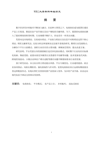 26年WP工商管理 电商平台助农模式研究1.58-AI70.18-约22817字符.pdf
