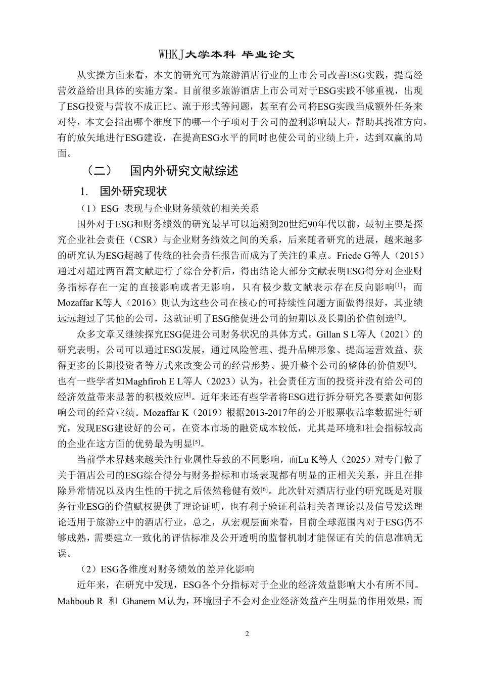 26年WP会计学 旅游酒店业上市企业ESG表现与业绩关联性研究11.54-AI0.14-约25873字符.pdf_第7页