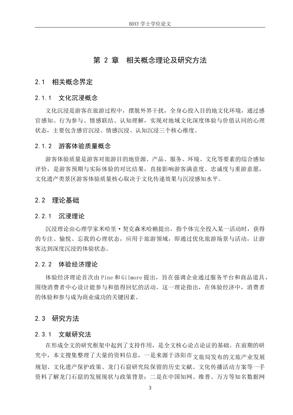 26年WP旅游管理与服务教育 基于文化沉浸视角下龙门石窟游客体验质量提升研究9.09-AI20.42_1全日制(12084字).docx_第7页