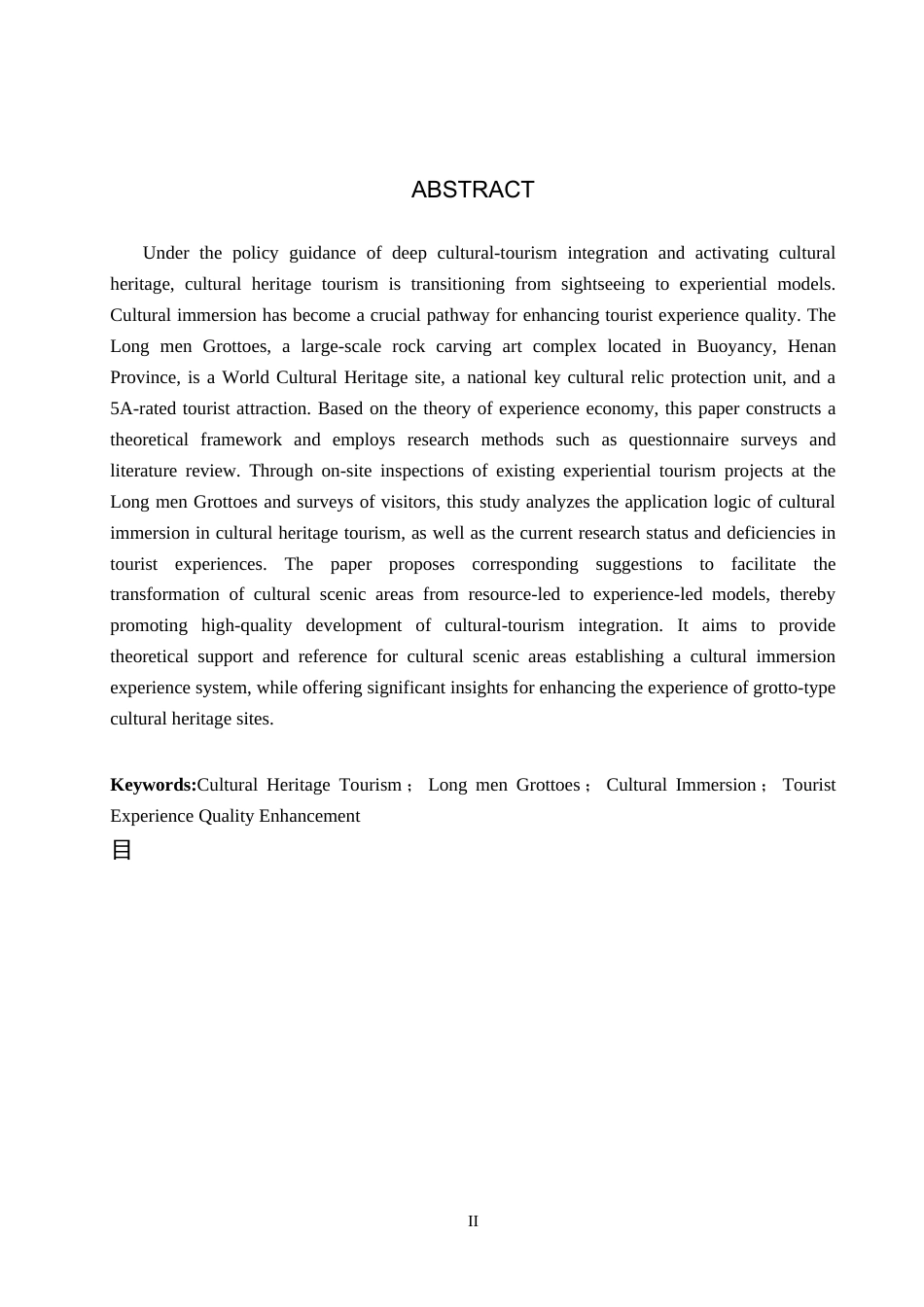26年WP旅游管理与服务教育 基于文化沉浸视角下龙门石窟游客体验质量提升研究9.09-AI20.42_1全日制(12084字).docx_第2页