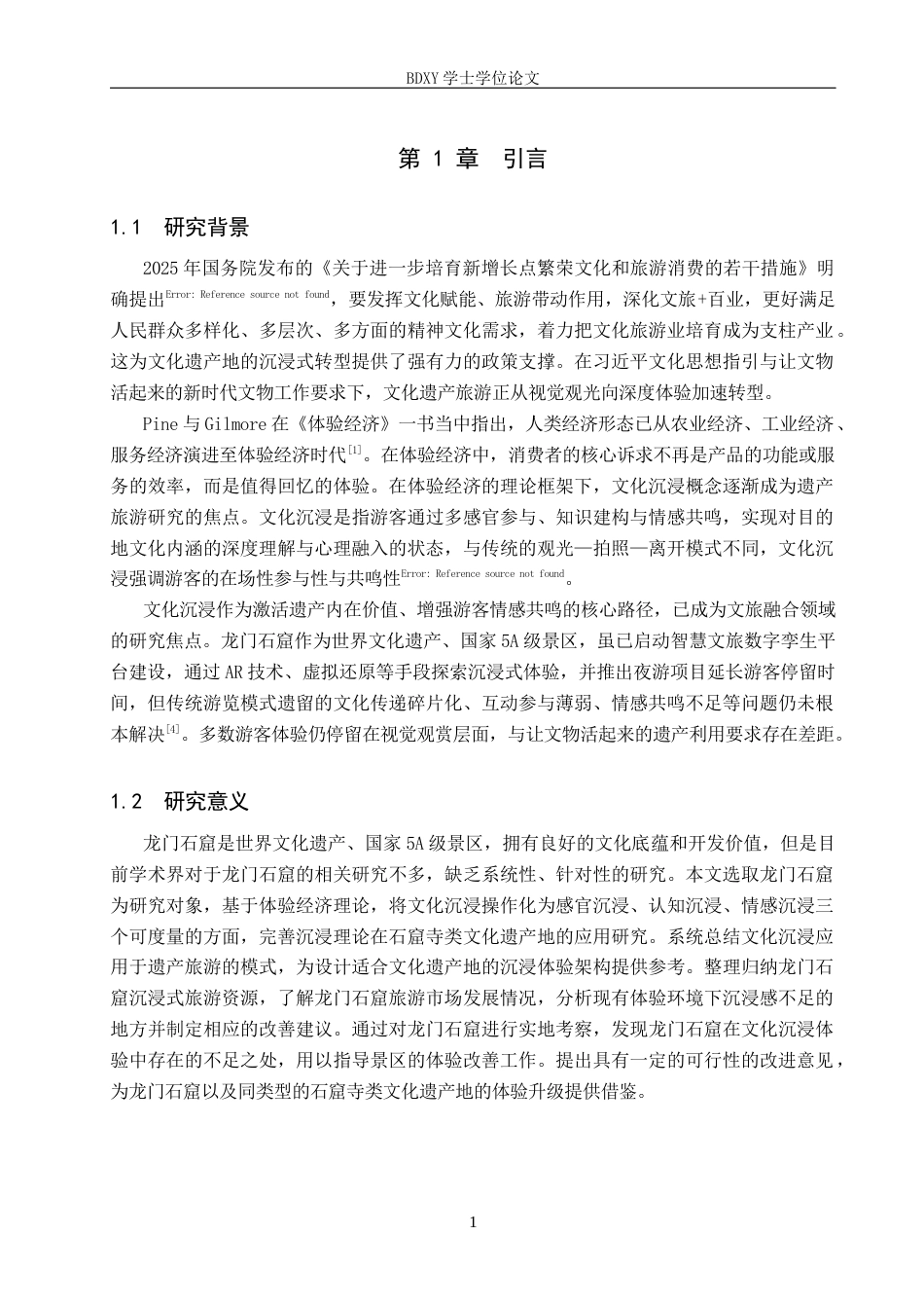 26年WP旅游管理与服务教育 基于文化沉浸视角下龙门石窟游客体验质量提升研究9.09-AI20.42_1全日制(12084字).docx_第5页
