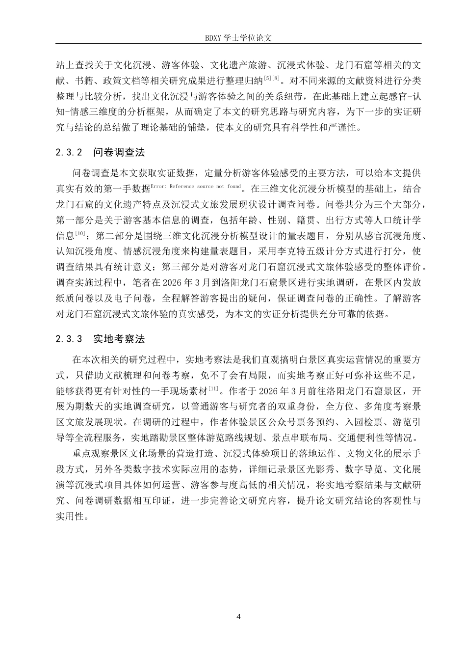 26年WP旅游管理与服务教育 基于文化沉浸视角下龙门石窟游客体验质量提升研究9.09-AI20.42_1全日制(12084字).docx_第8页