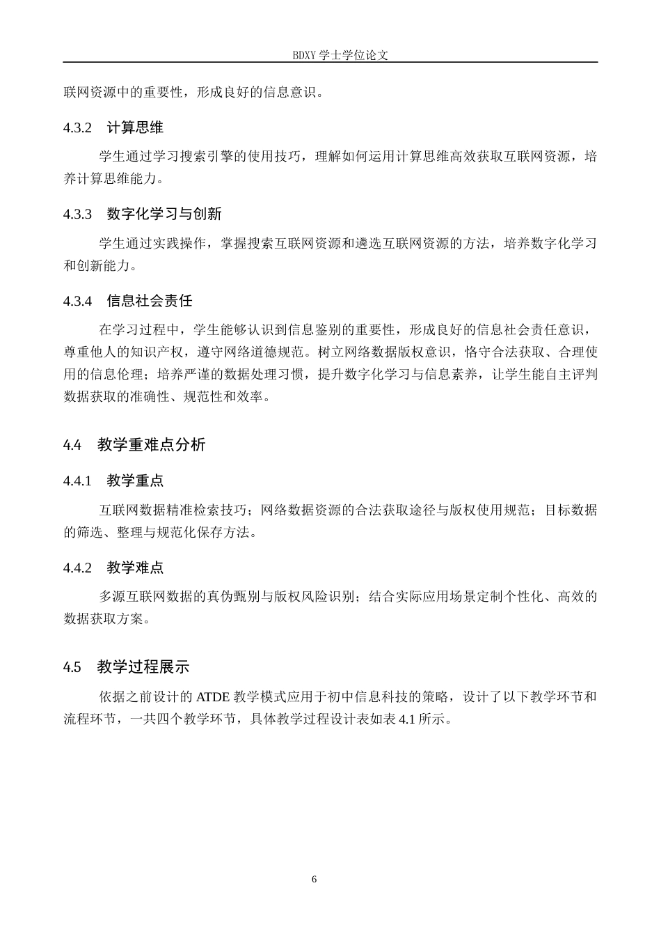 26年WP教育技术学 基于ATDE教学模式的初中信息科技教学设计与实践——以《互联网数据资源的获取》为例18.65-AI12.81全日制(13122字).docx_第10页