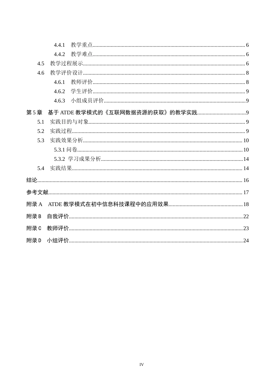 26年WP教育技术学 基于ATDE教学模式的初中信息科技教学设计与实践——以《互联网数据资源的获取》为例18.65-AI12.81全日制(13122字).docx_第4页