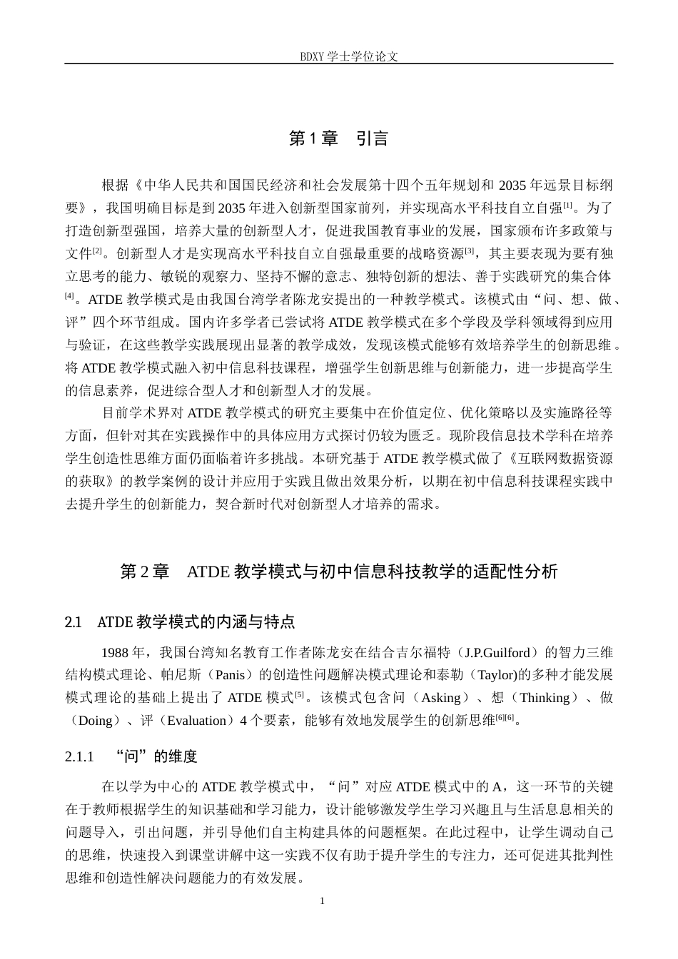26年WP教育技术学 基于ATDE教学模式的初中信息科技教学设计与实践——以《互联网数据资源的获取》为例18.65-AI12.81全日制(13122字).docx_第5页