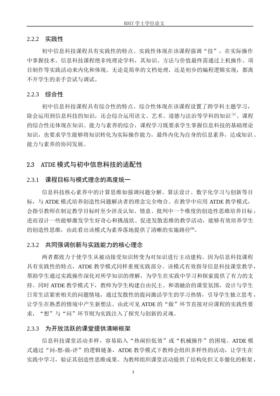 26年WP教育技术学 基于ATDE教学模式的初中信息科技教学设计与实践——以《互联网数据资源的获取》为例18.65-AI12.81全日制(13122字).docx_第7页
