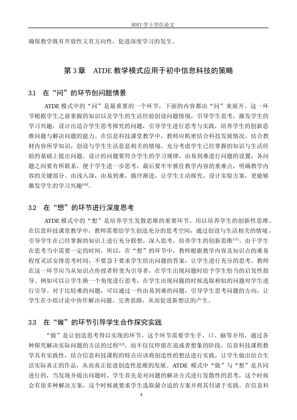 26年WP教育技术学 基于ATDE教学模式的初中信息科技教学设计与实践——以《互联网数据资源的获取》为例18.65-AI12.81全日制(13122字).docx_第8页