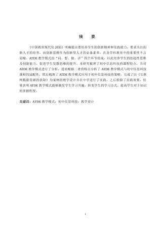 26年WP教育技术学 基于ATDE教学模式的初中信息科技教学设计与实践——以《互联网数据资源的获取》为例18.65-AI12.81全日制(13122字).docx