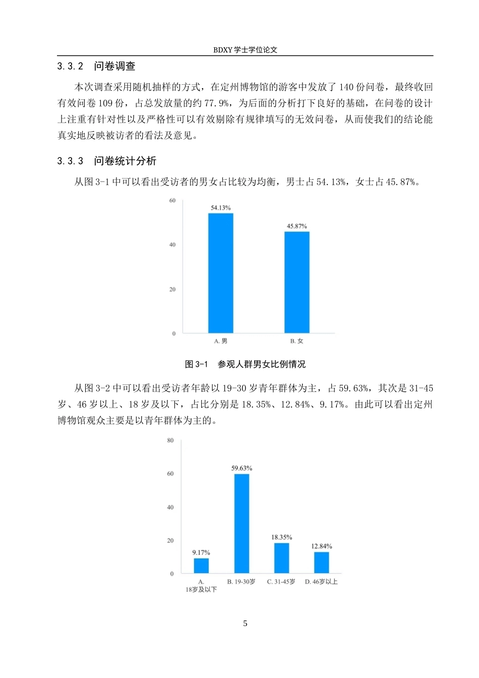 26年WP会展经济与管理 定州博物馆营销策略优化研究11.13-AI12.99_1全日制(12203字).docx_第9页