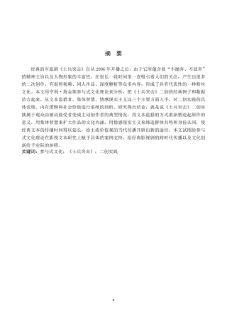 26年WP网络与新媒体 参与式文化视域下《士兵突击》的二创分析5.69-AI12.38-约13358字符.pdf