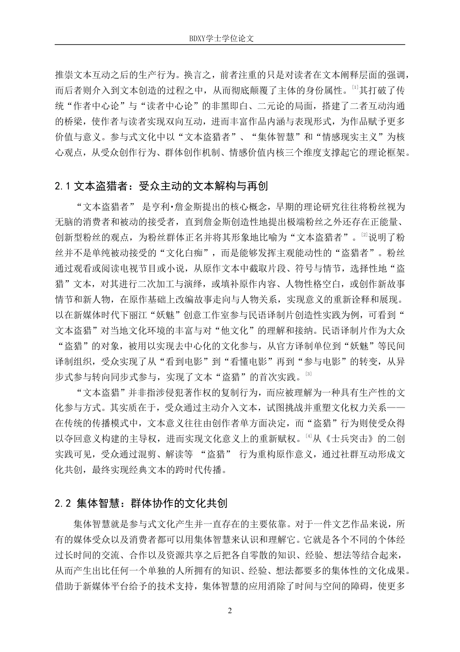 26年WP网络与新媒体 参与式文化视域下《士兵突击》的二创分析5.69-AI12.38-约13358字符.pdf_第6页