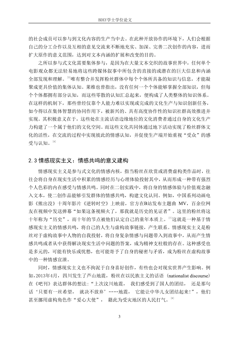 26年WP网络与新媒体 参与式文化视域下《士兵突击》的二创分析5.69-AI12.38-约13358字符.pdf_第7页