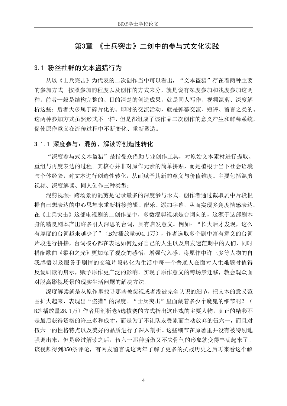 26年WP网络与新媒体 参与式文化视域下《士兵突击》的二创分析5.69-AI12.38-约13358字符.pdf_第8页