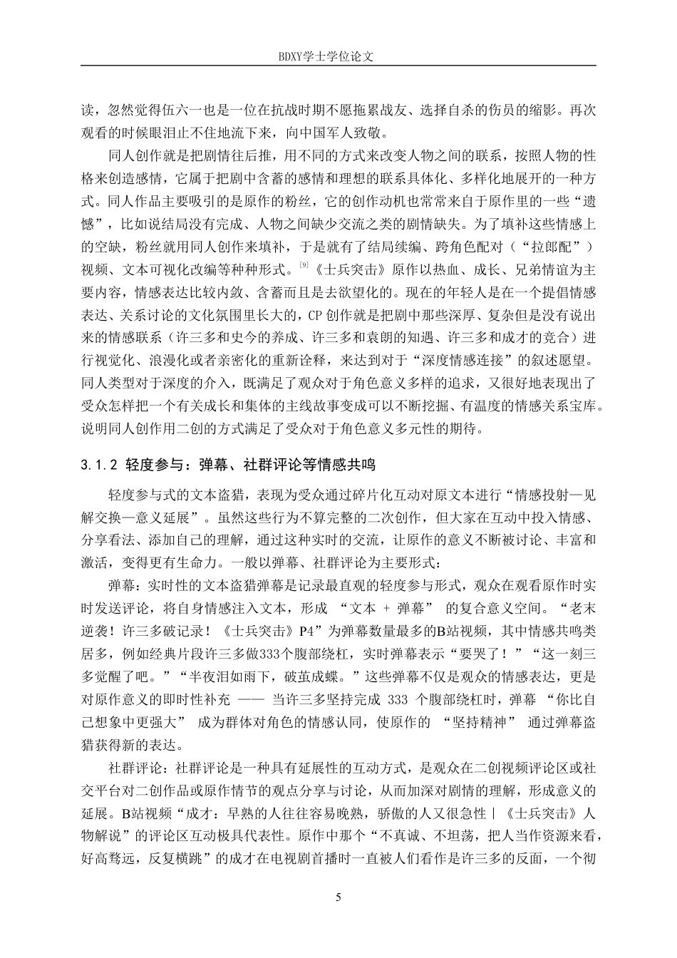 26年WP网络与新媒体 参与式文化视域下《士兵突击》的二创分析5.69-AI12.38-约13358字符.pdf_第9页
