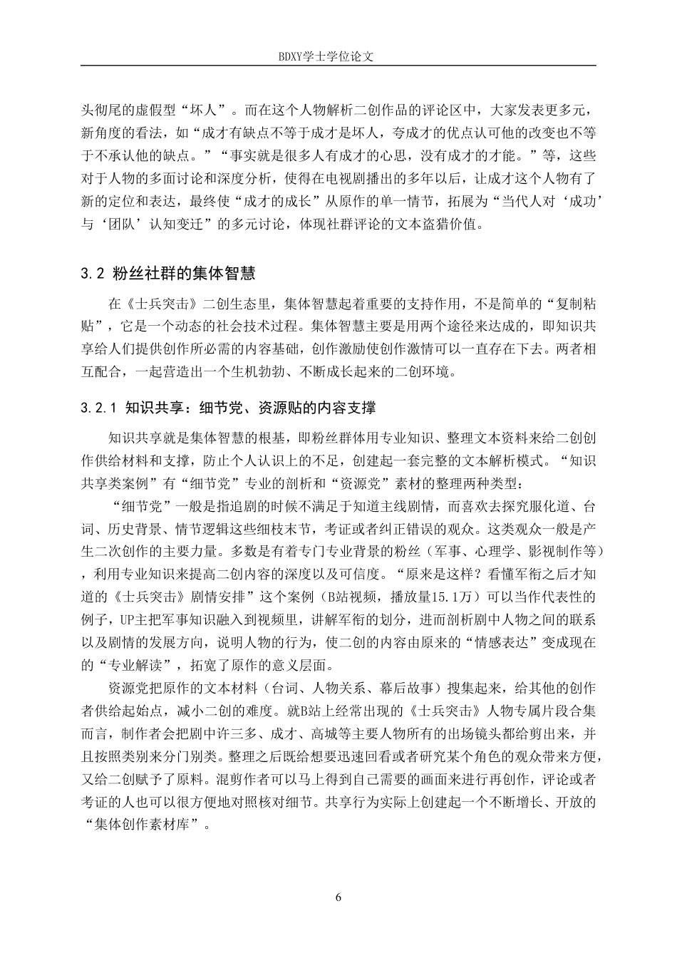 26年WP网络与新媒体 参与式文化视域下《士兵突击》的二创分析5.69-AI12.38-约13358字符.pdf_第10页
