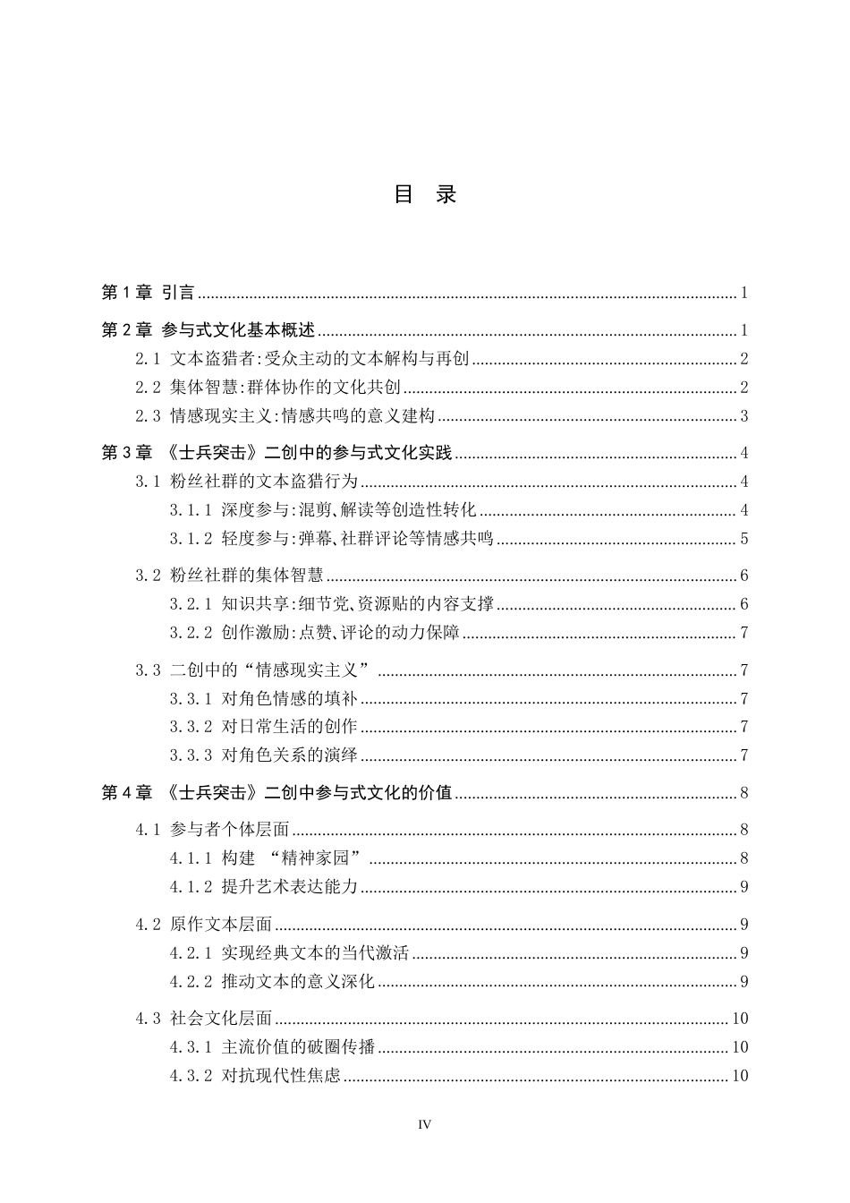 26年WP网络与新媒体 参与式文化视域下《士兵突击》的二创分析5.69-AI12.38-约13358字符.pdf_第3页