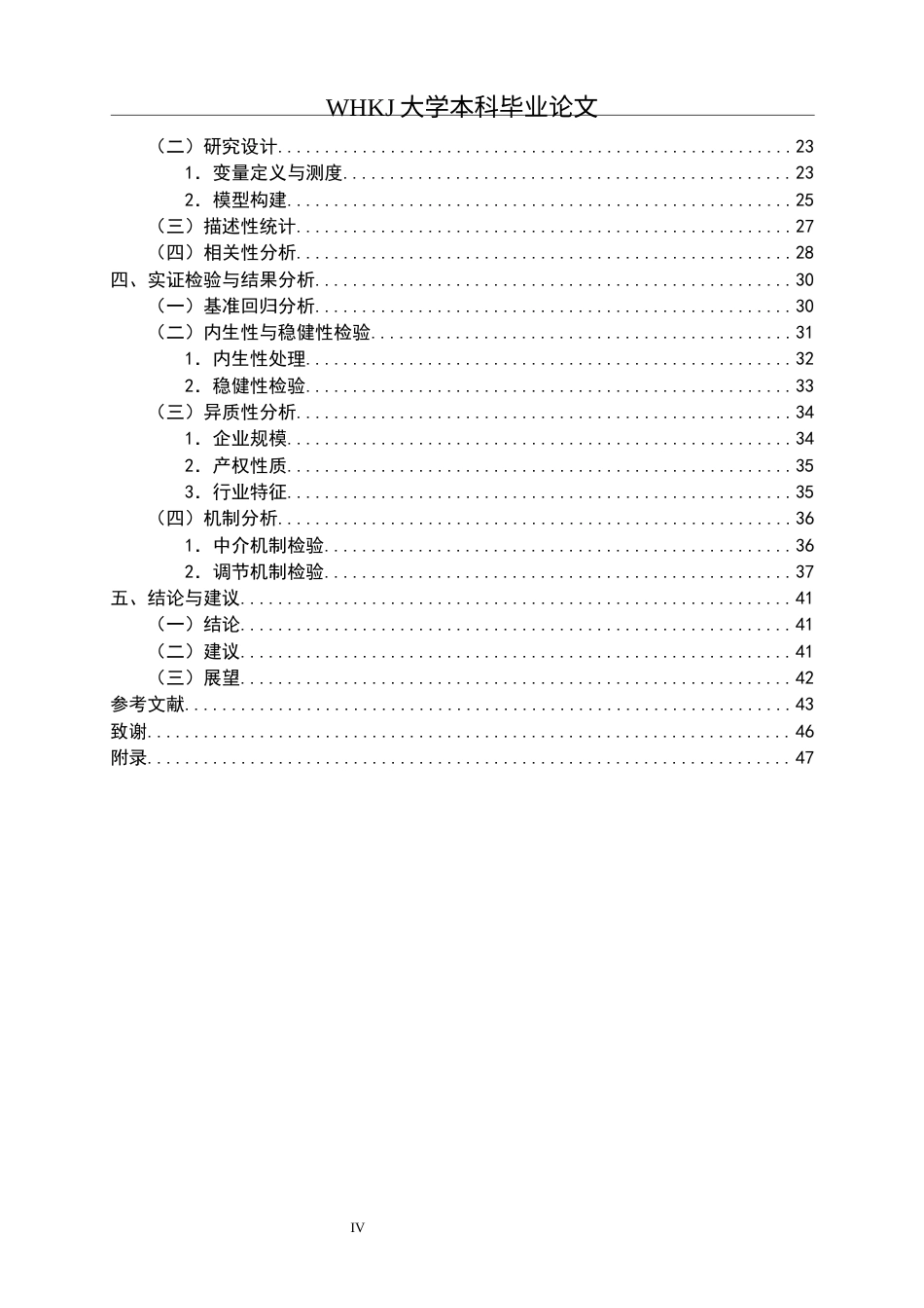 26年WP投资学 汇率波动对出口型企业经营风险的影响研究8.4-AI10.04全日(34916字).docx_第4页