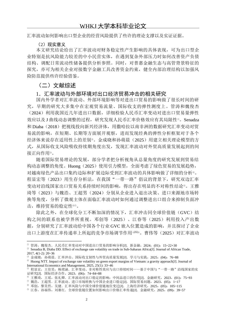 26年WP投资学 汇率波动对出口型企业经营风险的影响研究8.4-AI10.04全日(34916字).docx_第6页