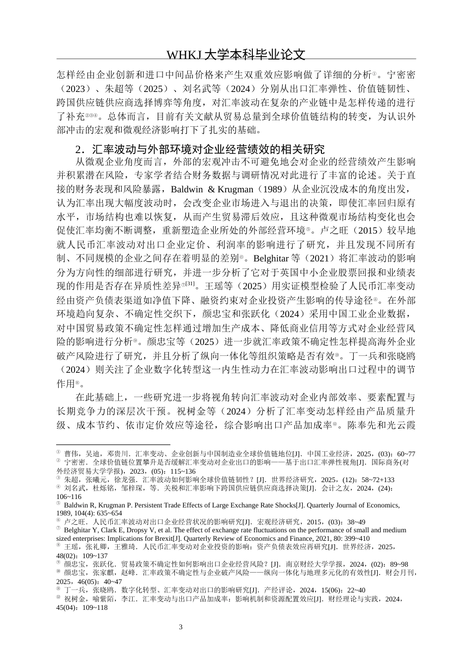 26年WP投资学 汇率波动对出口型企业经营风险的影响研究8.4-AI10.04全日(34916字).docx_第7页