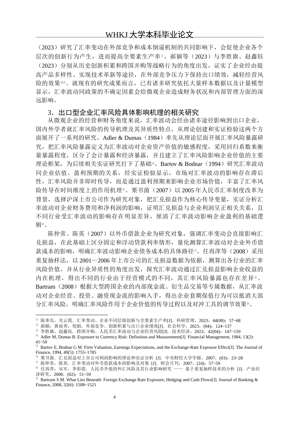 26年WP投资学 汇率波动对出口型企业经营风险的影响研究8.4-AI10.04全日(34916字).docx_第8页