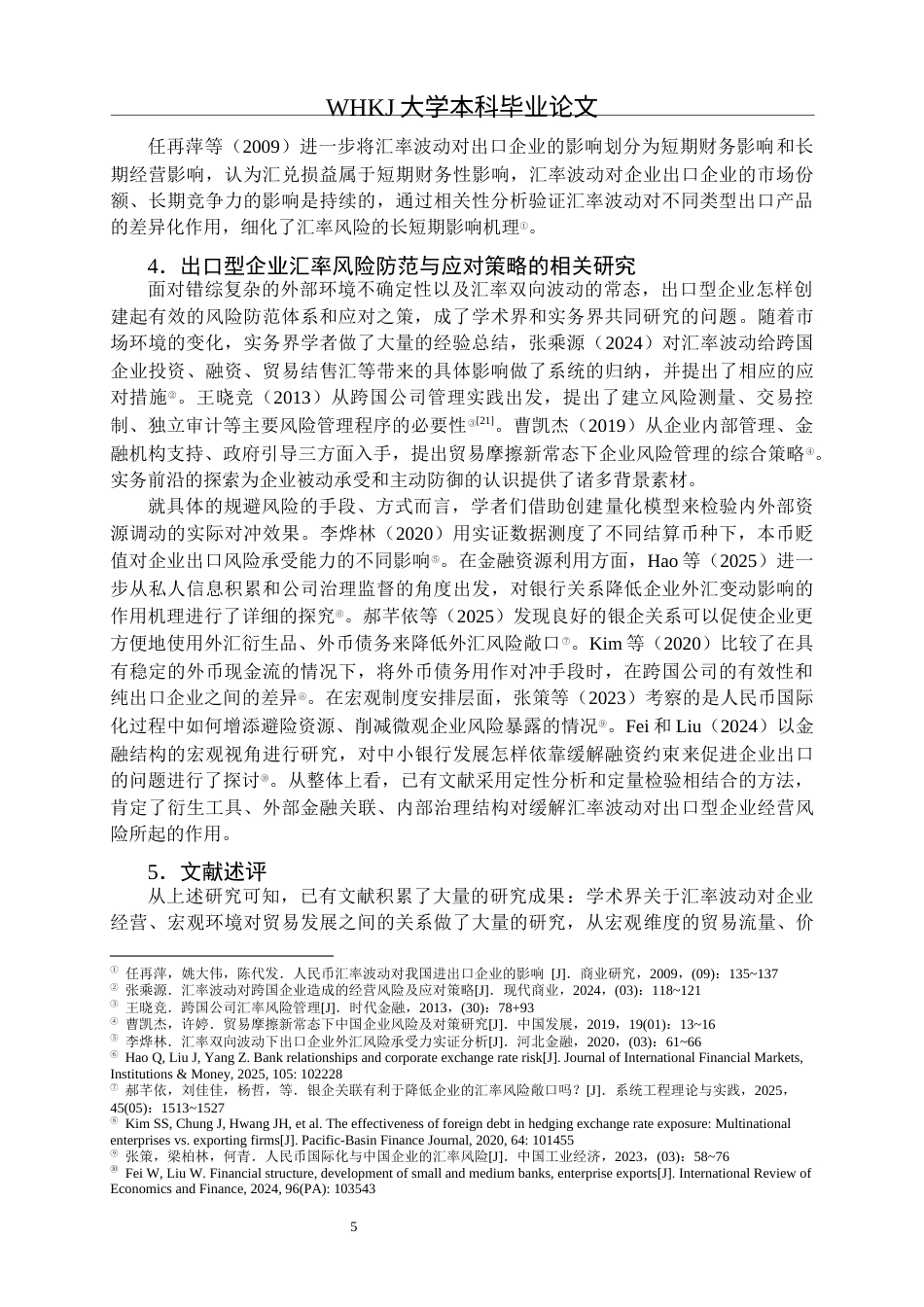 26年WP投资学 汇率波动对出口型企业经营风险的影响研究8.4-AI10.04全日(34916字).docx_第9页