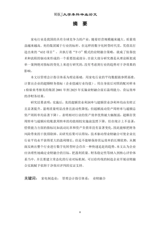 26年WP会计学 技术驱动型业财融合的财务后果研究——以美的集团为例14.38-AI51.38-约27829字符.pdf