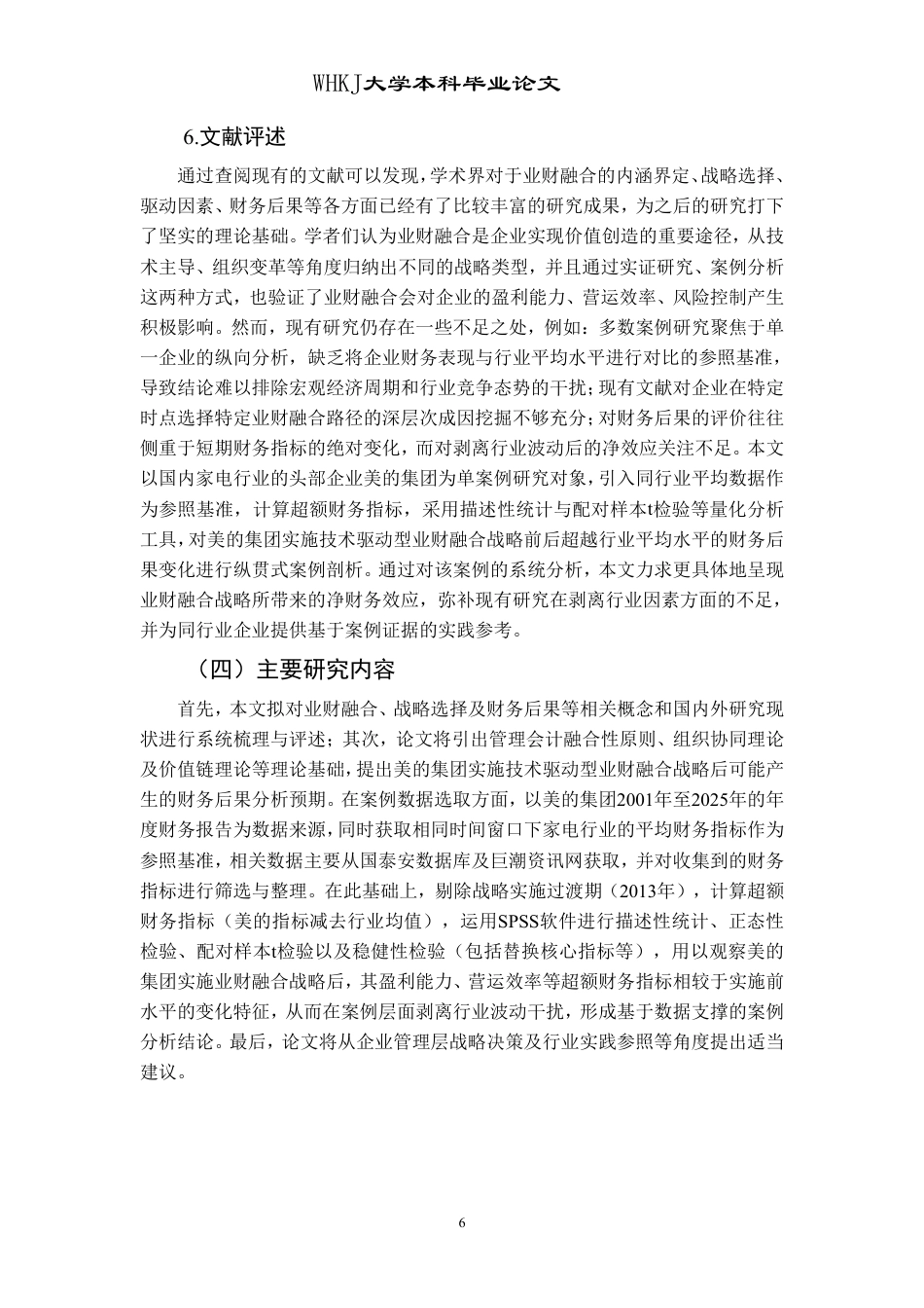 26年WP会计学 技术驱动型业财融合的财务后果研究——以美的集团为例14.38-AI51.38-约27829字符.pdf_第10页