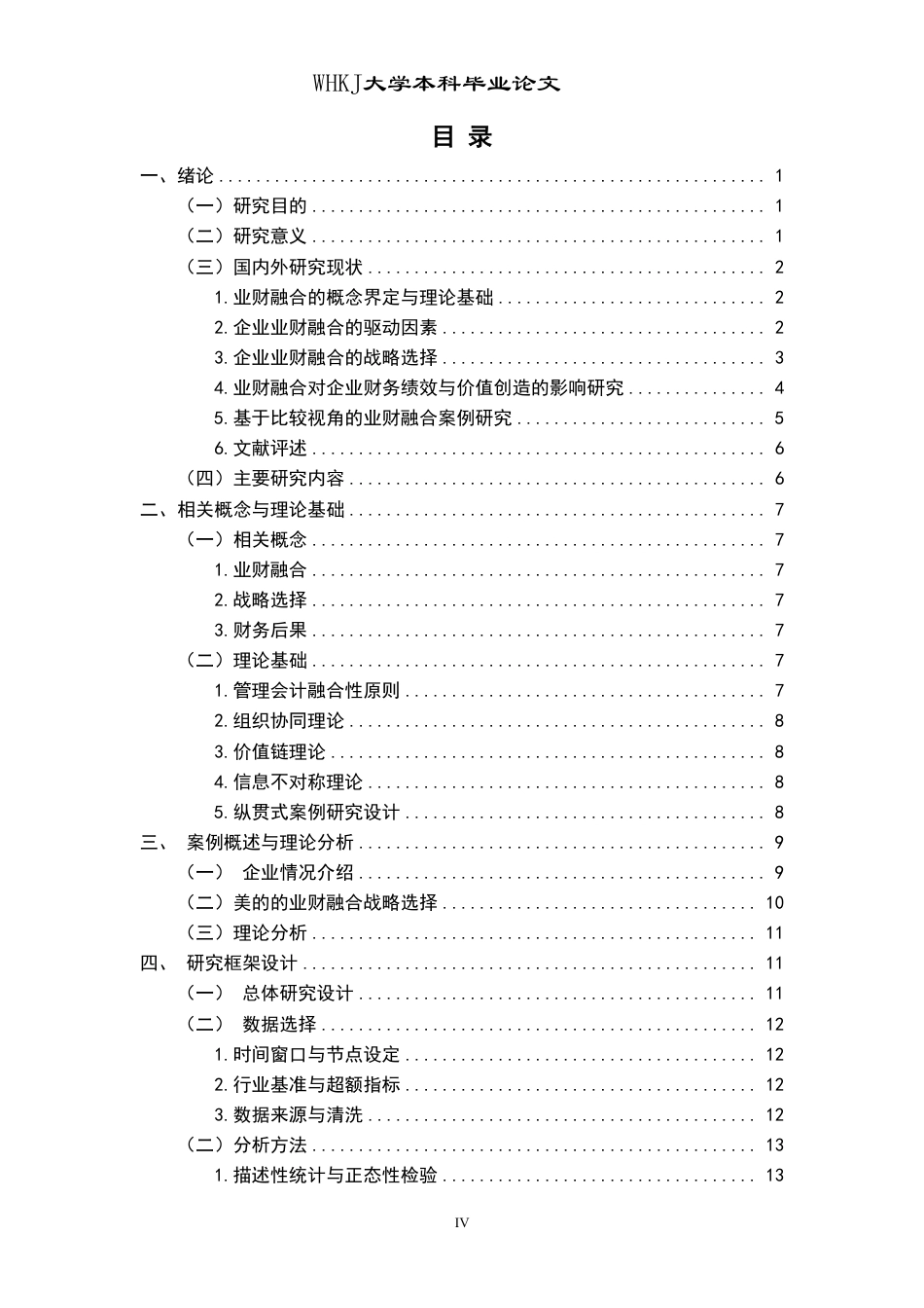 26年WP会计学 技术驱动型业财融合的财务后果研究——以美的集团为例14.38-AI51.38-约27829字符.pdf_第3页