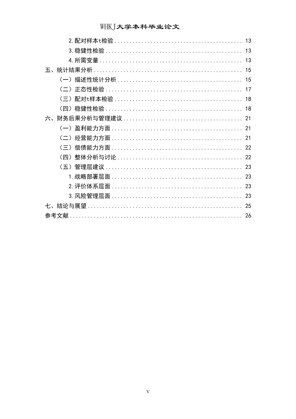 26年WP会计学 技术驱动型业财融合的财务后果研究——以美的集团为例14.38-AI51.38-约27829字符.pdf_第4页