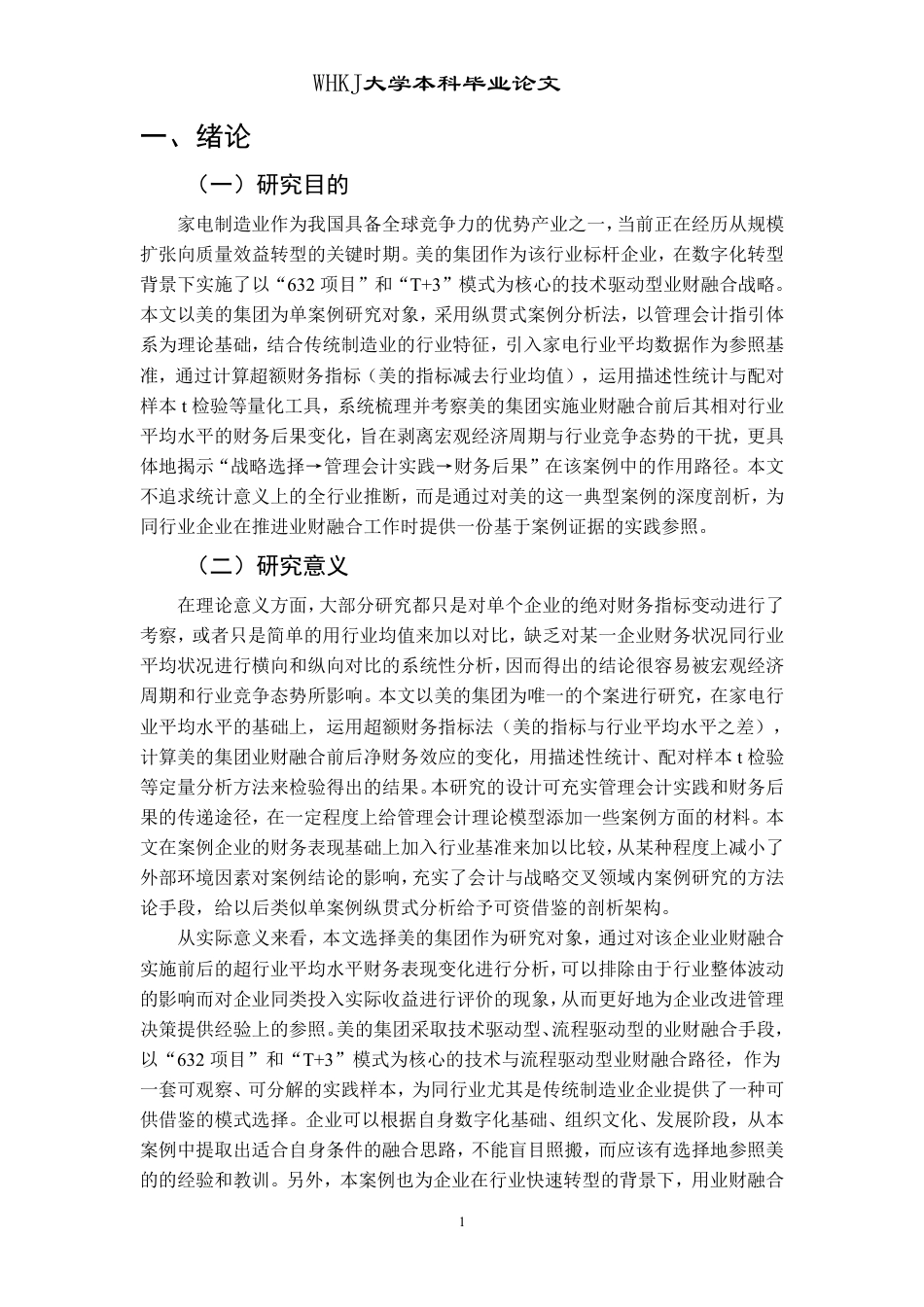 26年WP会计学 技术驱动型业财融合的财务后果研究——以美的集团为例14.38-AI51.38-约27829字符.pdf_第5页