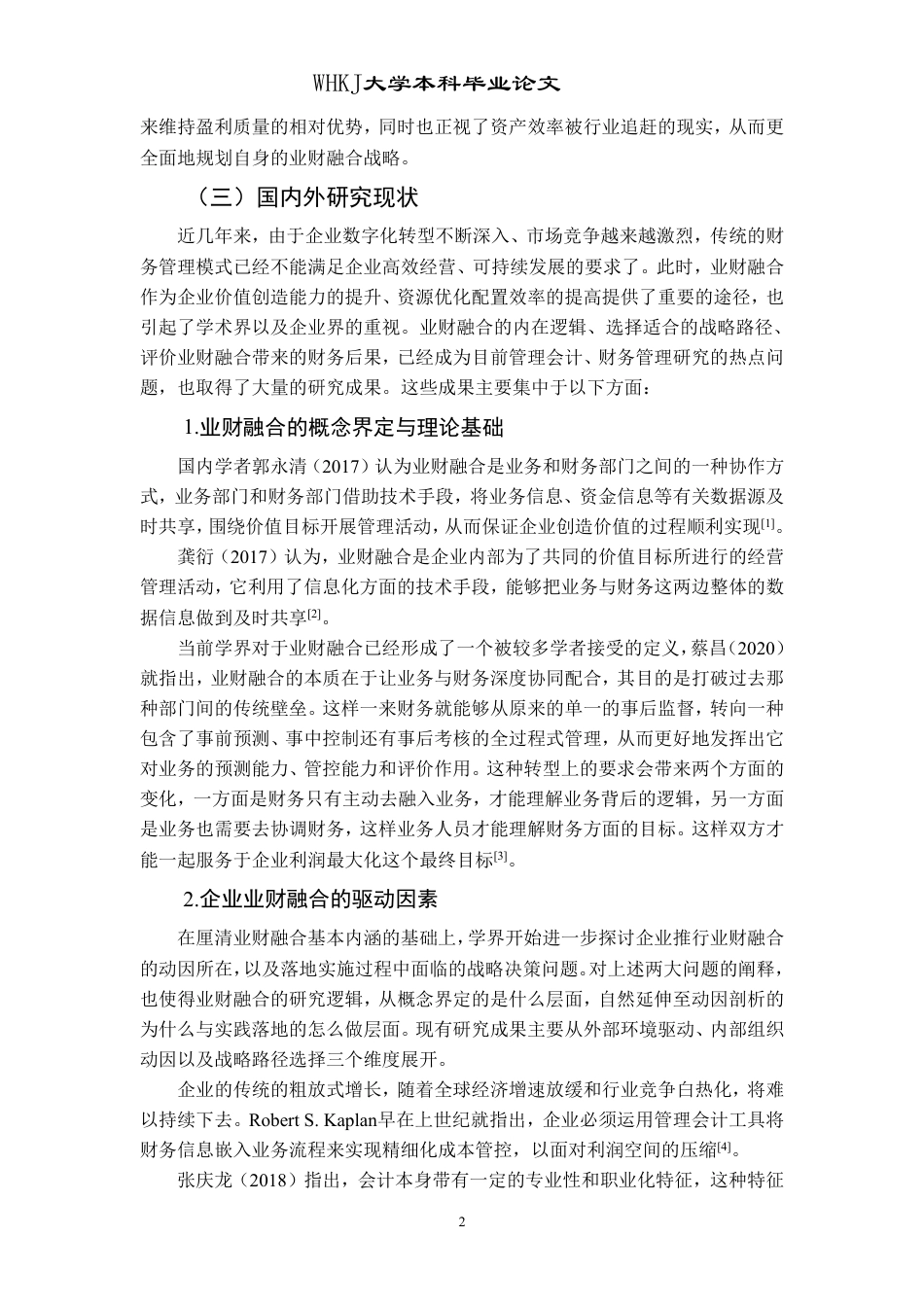 26年WP会计学 技术驱动型业财融合的财务后果研究——以美的集团为例14.38-AI51.38-约27829字符.pdf_第6页