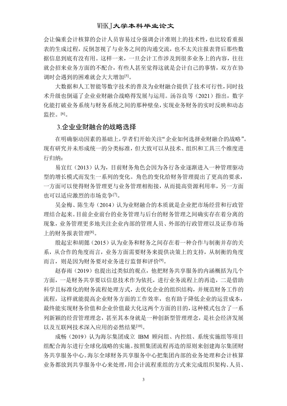26年WP会计学 技术驱动型业财融合的财务后果研究——以美的集团为例14.38-AI51.38-约27829字符.pdf_第7页