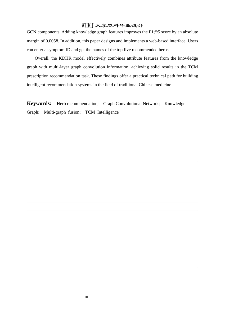 26年WP电子信息工程 基于图卷积网络和知识驱动的草药推荐系统8.62-AI24.35全日(25715字).docx_第4页