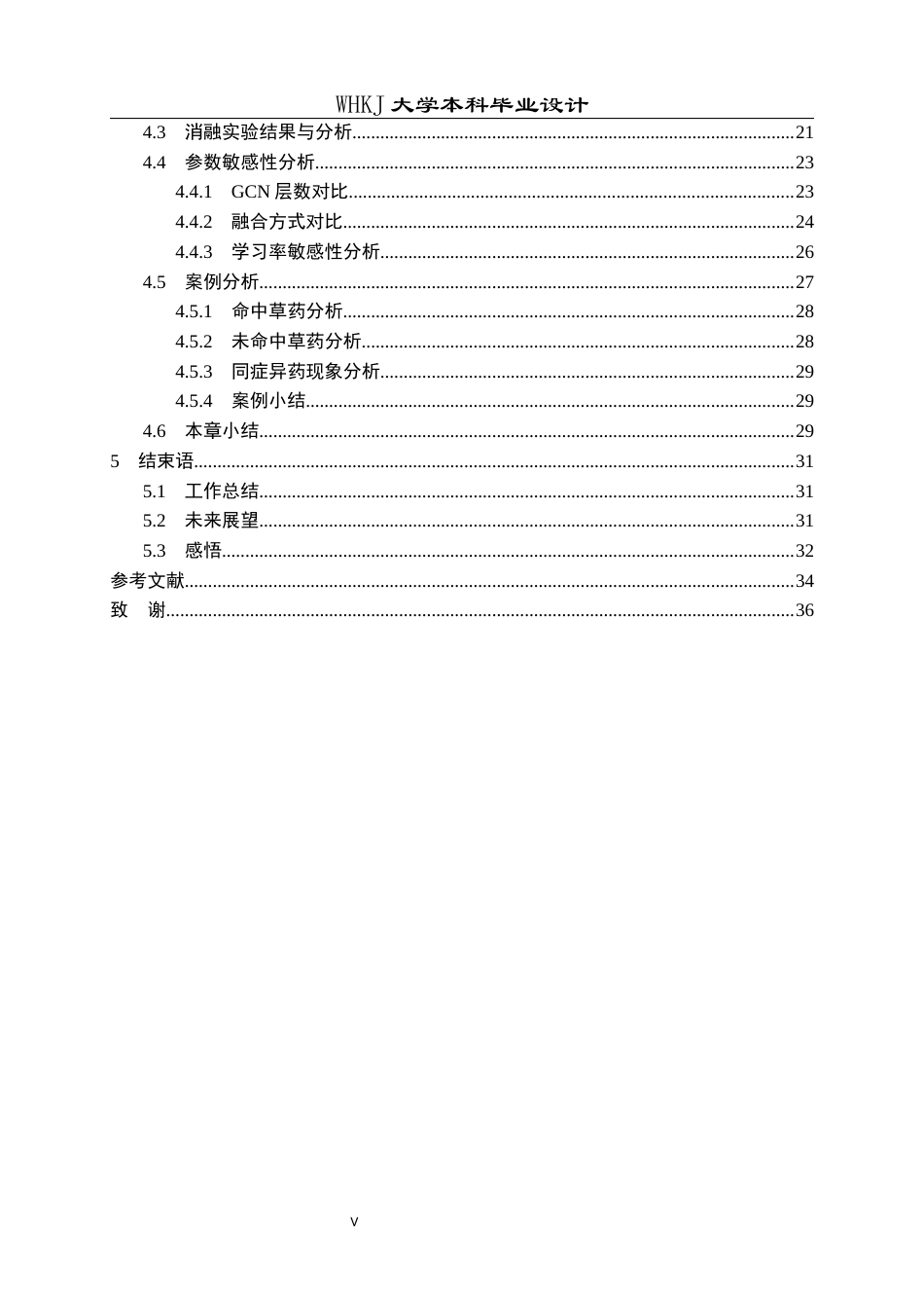 26年WP电子信息工程 基于图卷积网络和知识驱动的草药推荐系统8.62-AI24.35全日(25715字).docx_第6页