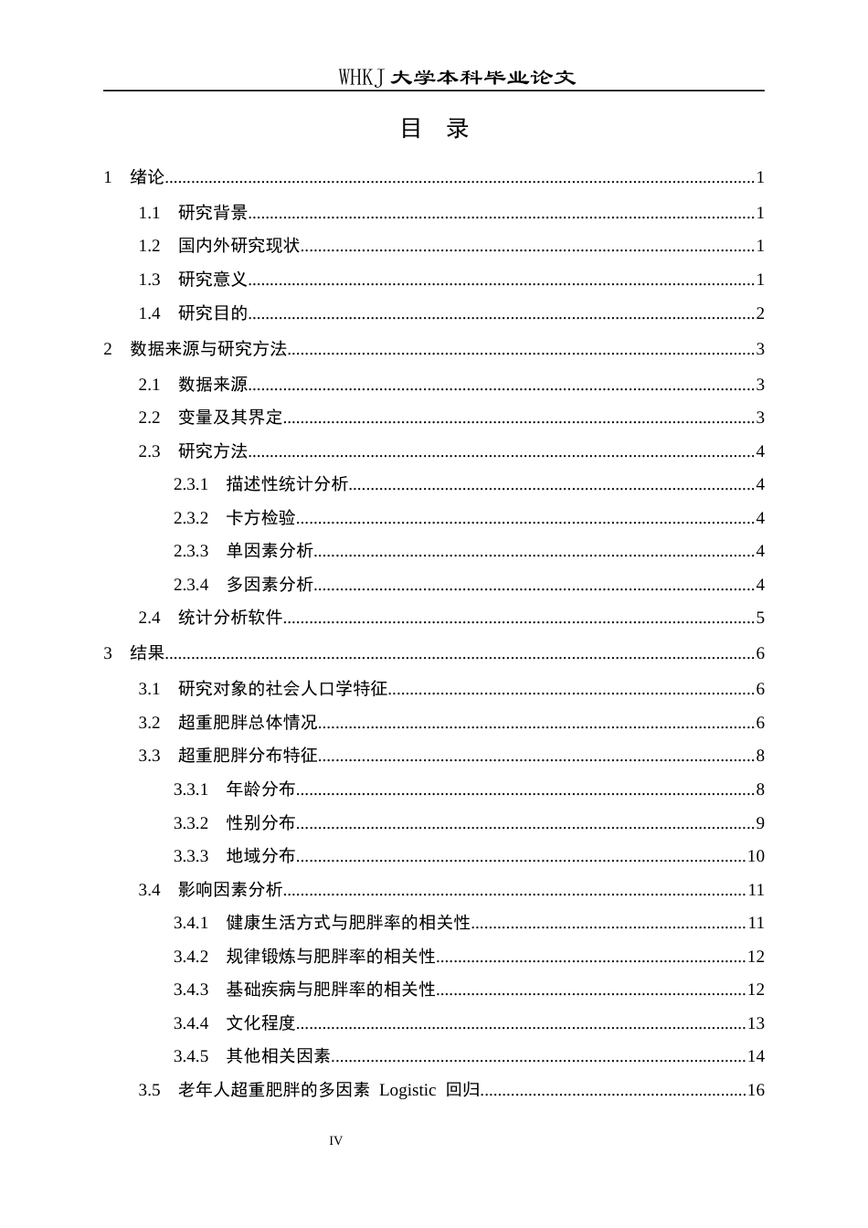 26年WP预防医学 老年人超重肥胖的现状分析16.53-AI28.41全日(14100字).docx_第3页