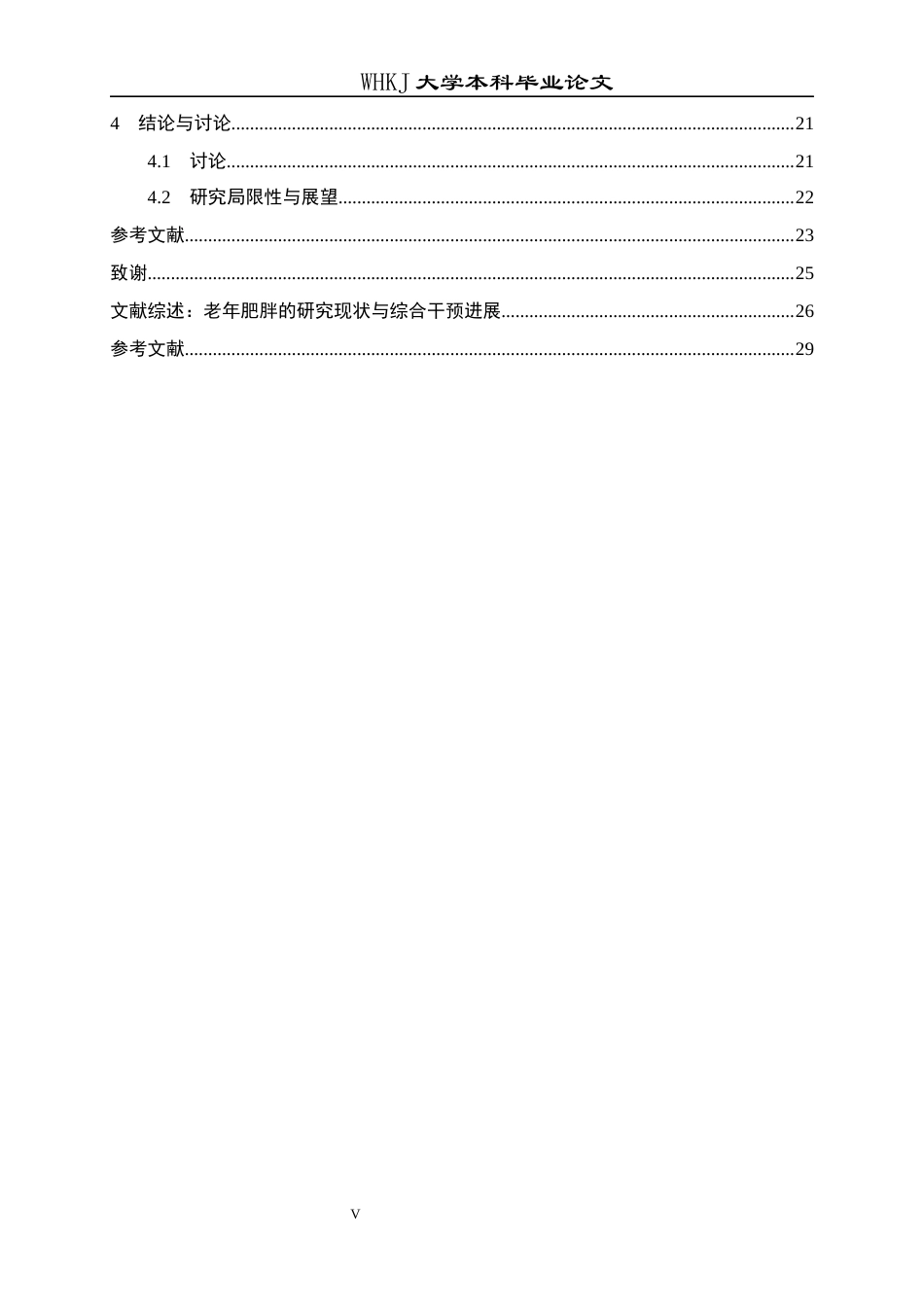26年WP预防医学 老年人超重肥胖的现状分析16.53-AI28.41全日(14100字).docx_第4页