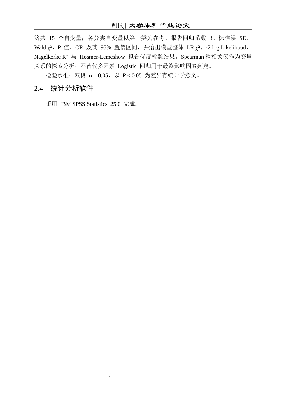26年WP预防医学 老年人超重肥胖的现状分析16.53-AI28.41全日(14100字).docx_第9页