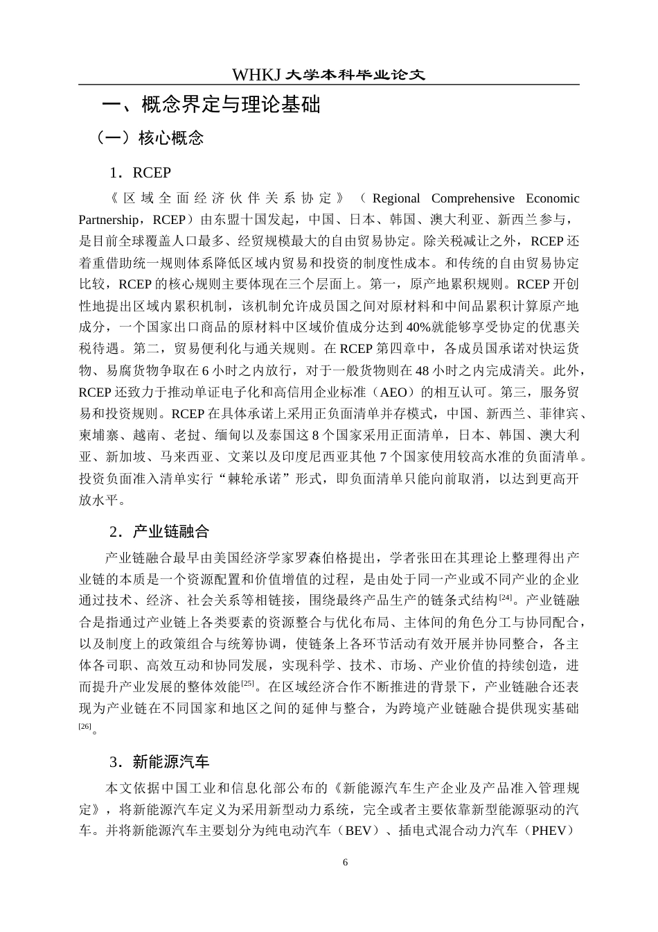 26年WP国际经济与贸易 中国与东盟新能源汽车产业链融合的实践路径研究14.34-AI11.9全日(24160字).docx_第10页