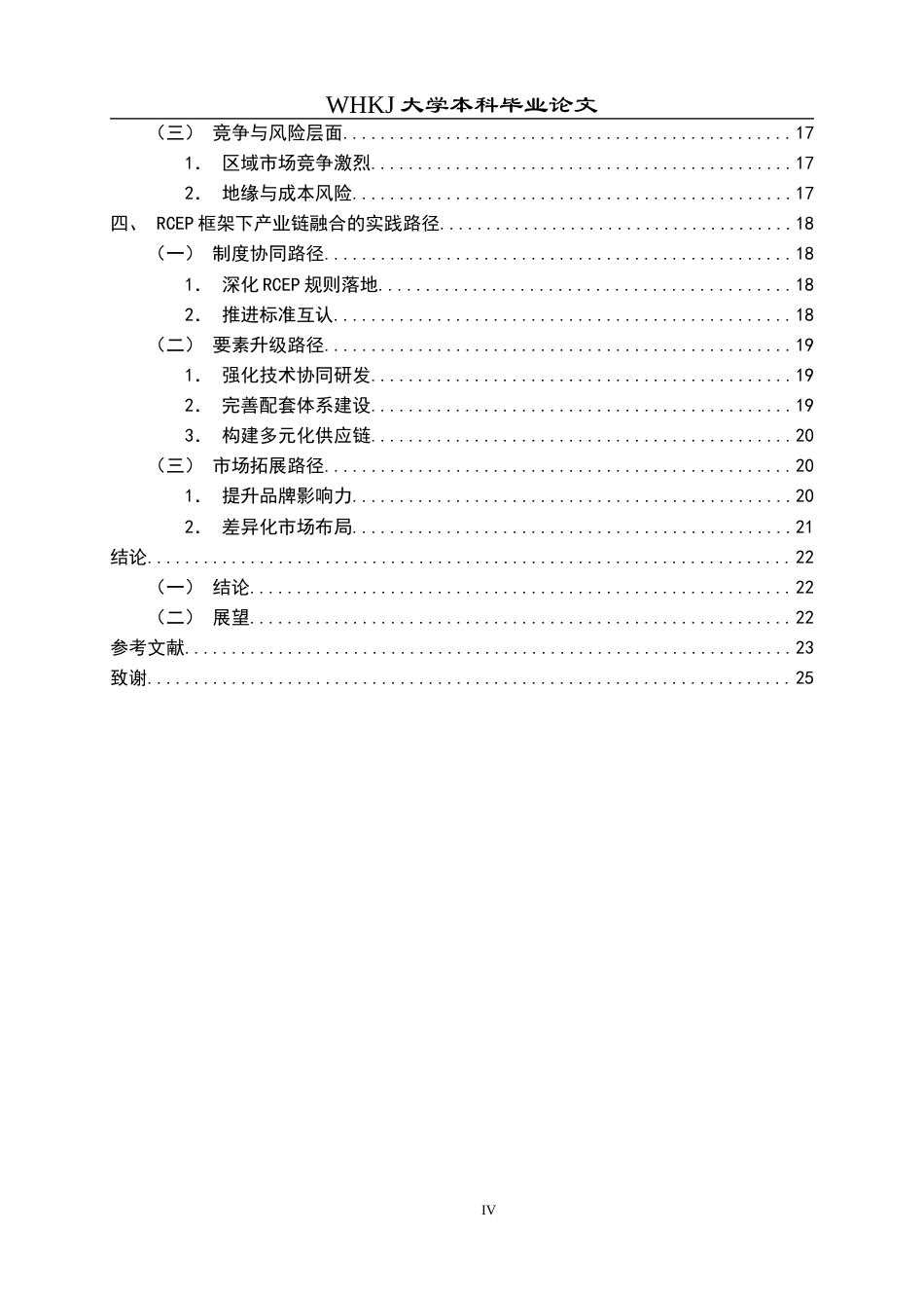 26年WP国际经济与贸易 中国与东盟新能源汽车产业链融合的实践路径研究14.34-AI11.9全日(24160字).docx_第4页