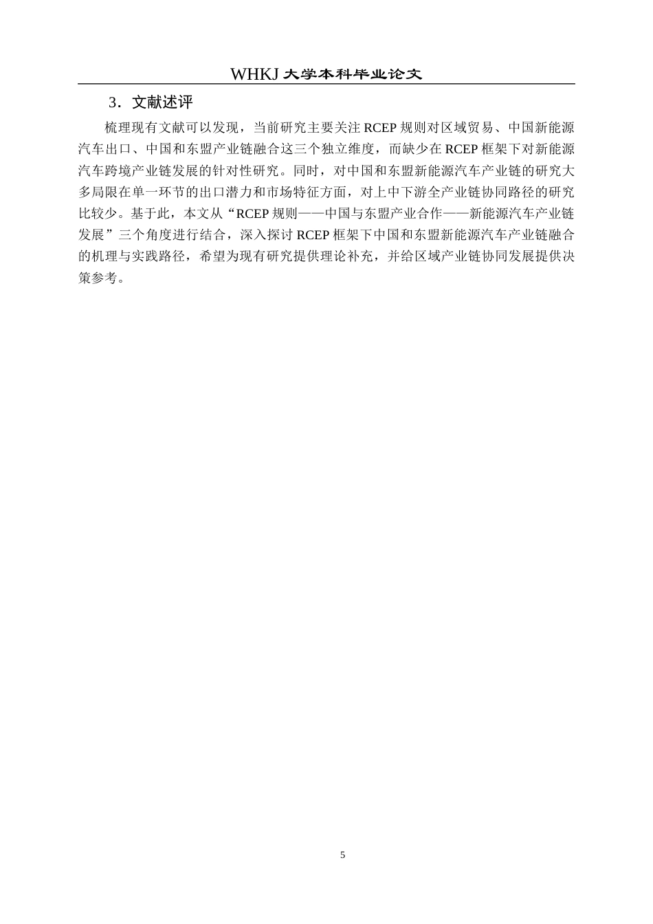 26年WP国际经济与贸易 中国与东盟新能源汽车产业链融合的实践路径研究14.34-AI11.9全日(24160字).docx_第9页