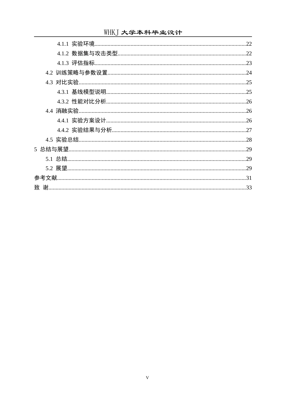 26年WP信息安全 基于CNN与注意力机制的车载CAN总线入侵检测方法15.95-AI21.21_1全日(19997字).docx_第5页