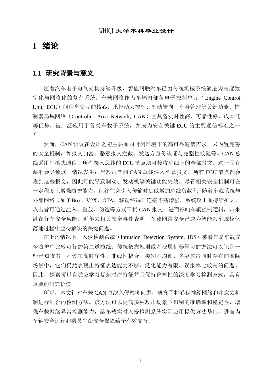 26年WP信息安全 基于CNN与注意力机制的车载CAN总线入侵检测方法15.95-AI21.21_1全日(19997字).docx_第6页