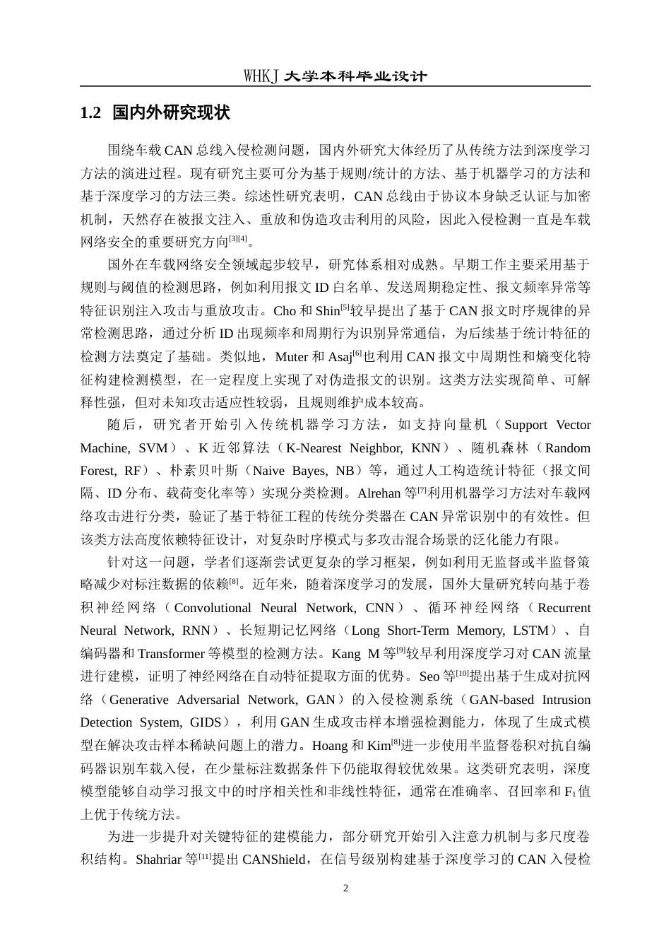 26年WP信息安全 基于CNN与注意力机制的车载CAN总线入侵检测方法15.95-AI21.21_1全日(19997字).docx_第7页