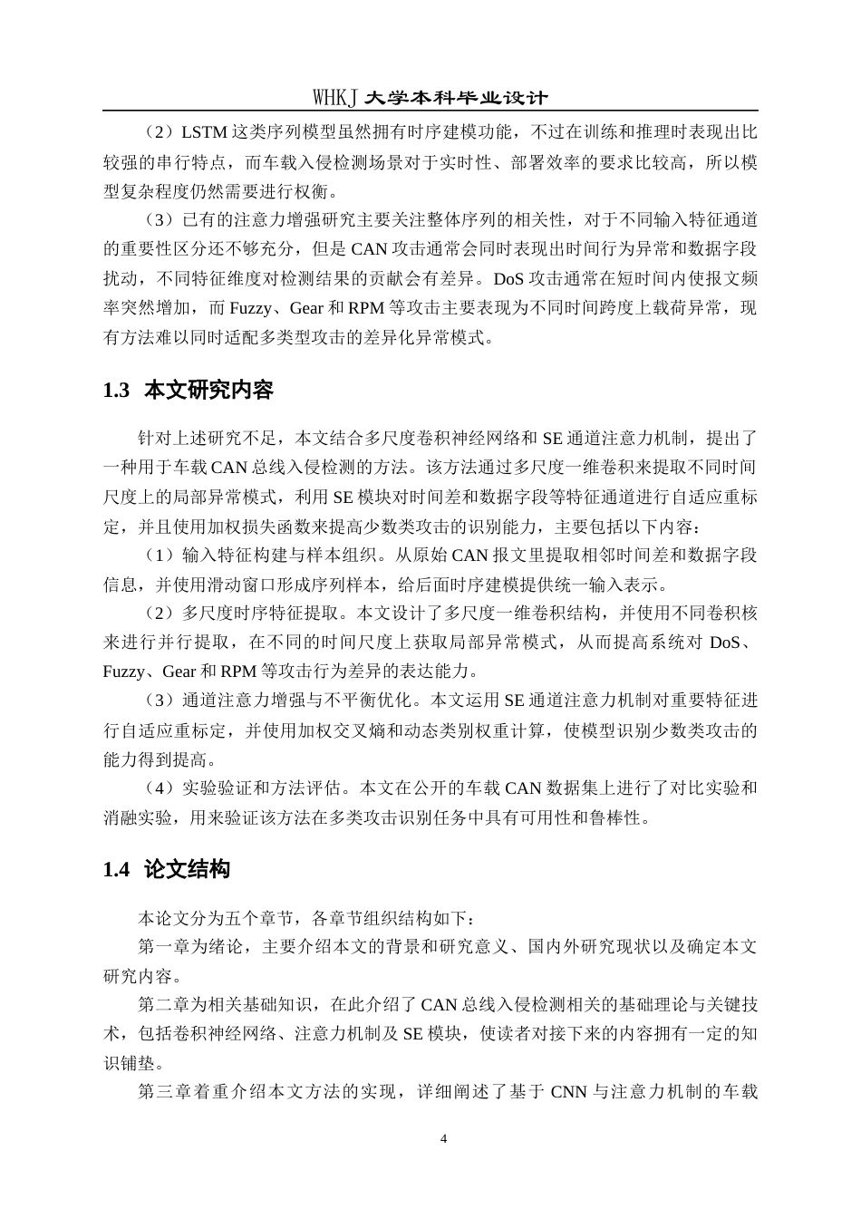 26年WP信息安全 基于CNN与注意力机制的车载CAN总线入侵检测方法15.95-AI21.21_1全日(19997字).docx_第9页