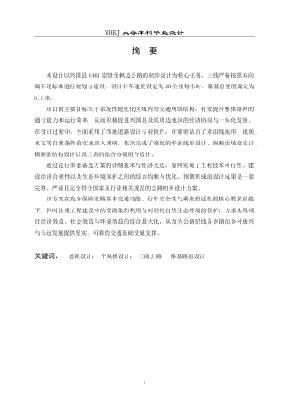 26年WP交通工程 兴国县X461崇贤至枫边公路C段初步设计25.48-AI(17847字).doc