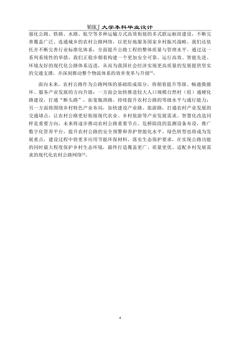 26年WP交通工程 兴国县X461崇贤至枫边公路C段初步设计25.48-AI(17847字).doc_第10页