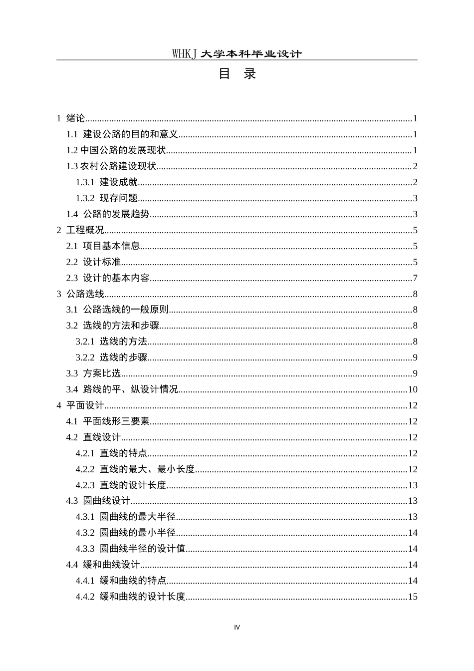 26年WP交通工程 兴国县X461崇贤至枫边公路C段初步设计25.48-AI(17847字).doc_第4页