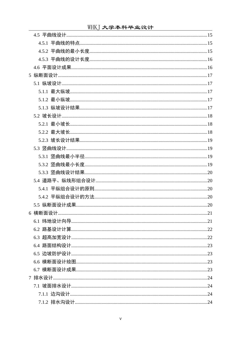 26年WP交通工程 兴国县X461崇贤至枫边公路C段初步设计25.48-AI(17847字).doc_第5页